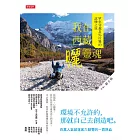 我在西藏曬靈魂：單車穿越喜馬拉雅的試煉之旅 (電子書)