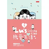Lu’s戀愛生活 (電子書)