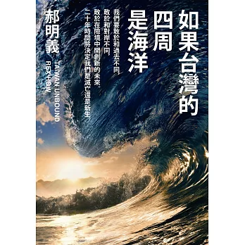 如果台灣的四周是海洋 (電子書)