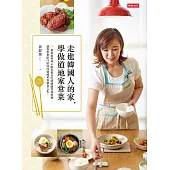 走進韓國人的家，學做道地家常菜：74道家庭料理&歐巴都在吃的韓劇經典料理，讓你學會原汁原味的韓國菜和韓食文化。 (電子書)