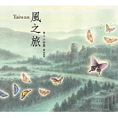 Taiwan風之旅 (電子書)