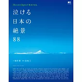 Discover Japan TRAVEL 感動的日本絕景---88種 【日文版】 (電子書)