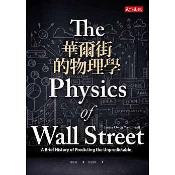 華爾街的物理學 (電子書)
