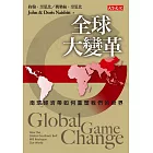全球大變革：南環經濟帶如何重塑我們的世界 (電子書)