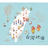 台灣地圖 (電子書)