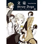 文豪Stray Dogs 01 (電子書)
