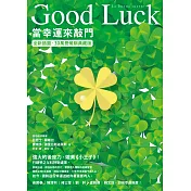 Good Luck：當幸運來敲門【全新插圖．30萬冊暢銷典藏版】 (電子書)