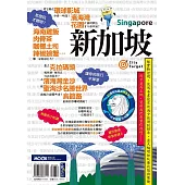 新加坡 (電子書)