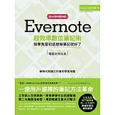 Evernote超效率數位筆記術【Best技巧提升版】：如果我當初這樣做筆記就好了 (電子書)