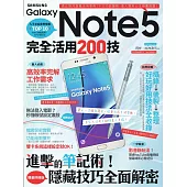 Samsung Galaxy Note 5完全活用200技 (電子書)