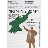 我們最幸福：北韓人民的真實生活(增訂版) (電子書)