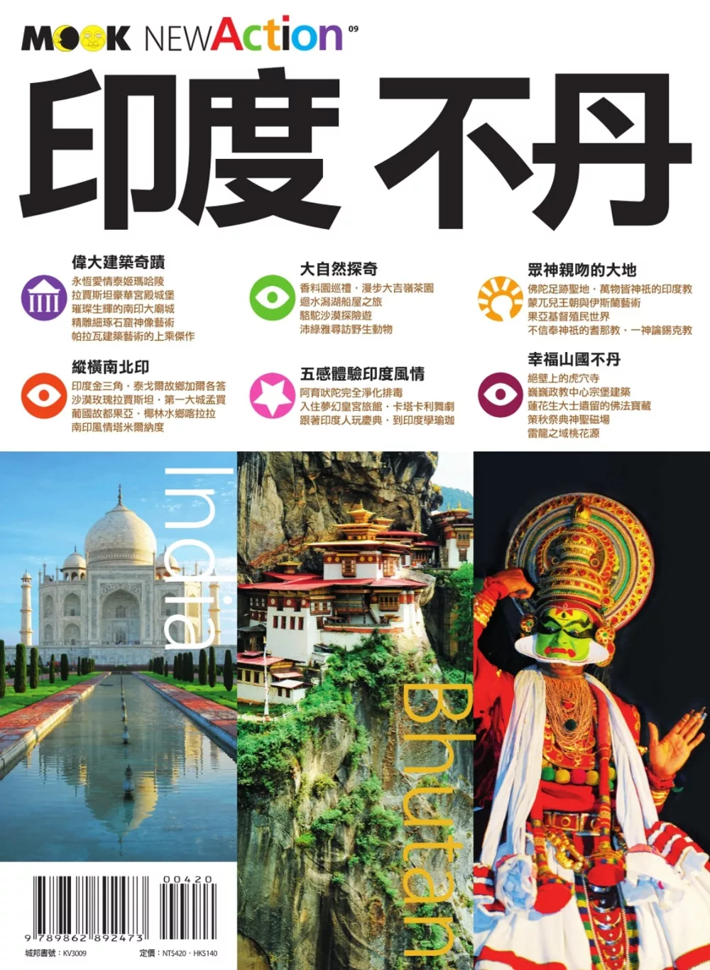 印度．不丹 (電子書)