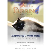 達賴喇嘛的貓2：呼嚕嚕的藝術 (電子書)