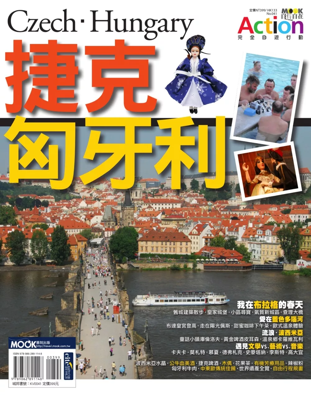 捷克‧匈牙利 (電子書)