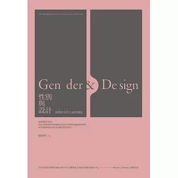性別與設計：建築與女性主義的邂逅 (電子書)