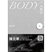 BODY身體詩 (電子書)