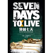 死前七天：關於罪行與死刑背後的故事 (電子書)