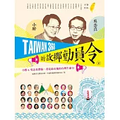 TAIWAN 368 新故鄉動員令(2)海線╱平原 (電子書)