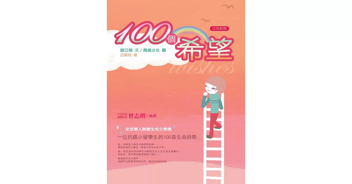 100個希望 (電子書) | 拾書所