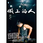 做工的人 (附作者獨家後記文章) (電子書)