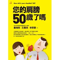 您的肩膀50歲了嗎 (電子書)