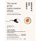 創意思考的祕密在聯想力：點子源源不絕！歐洲最具未來競爭力的訓練課程 (電子書)