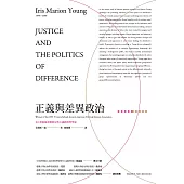 正義與差異政治 (電子書)