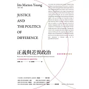 正義與差異政治 (電子書)
