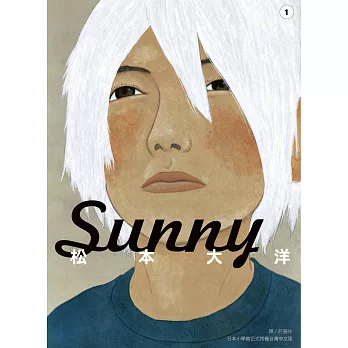 Sunny(01) (電子書)