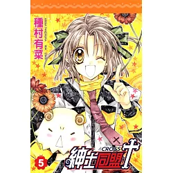 博客來 紳士同盟cross 5 電子書 博客來 紳士同盟cross 5 電子書