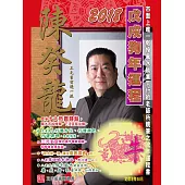 陳癸龍玄空飛星2018戊戌狗年運程-肖牛 (電子書)