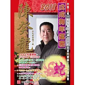 陳癸龍玄空飛星2018戊戌狗年運程-肖蛇 (電子書)
