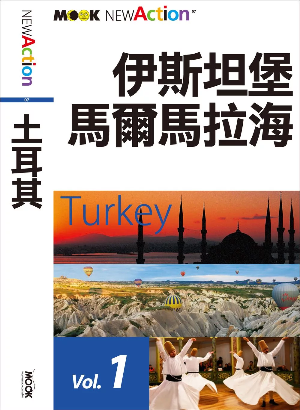 土耳其─伊斯坦堡‧馬爾馬拉海（布爾薩） (電子書)