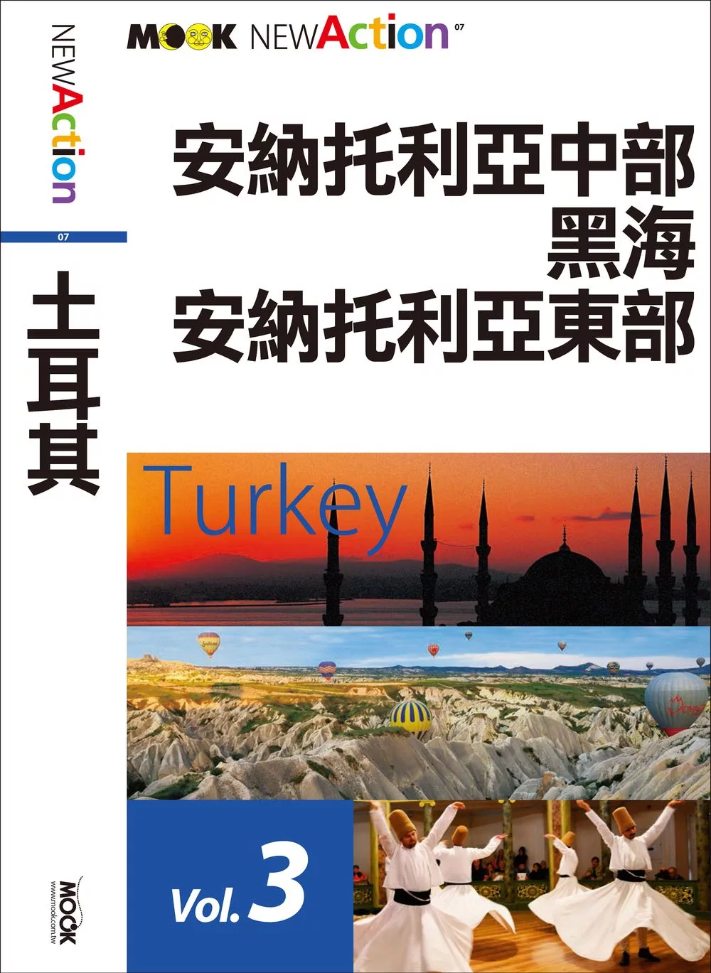 土耳其─安納托利亞中部、黑海‧安納托利亞東部（安卡拉、孔亞、卡帕多起亞、開塞利、番紅花城） (電子書)