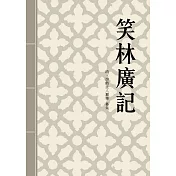 笑林廣記：集大成的中國古代笑話集 (電子書)