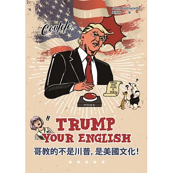 Trump Your English 哥教的不是川普，是美國文化！ (電子書)
