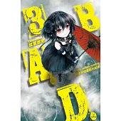B.A.D.事件簿(3)：繭墨知道童話的結局 (電子書)