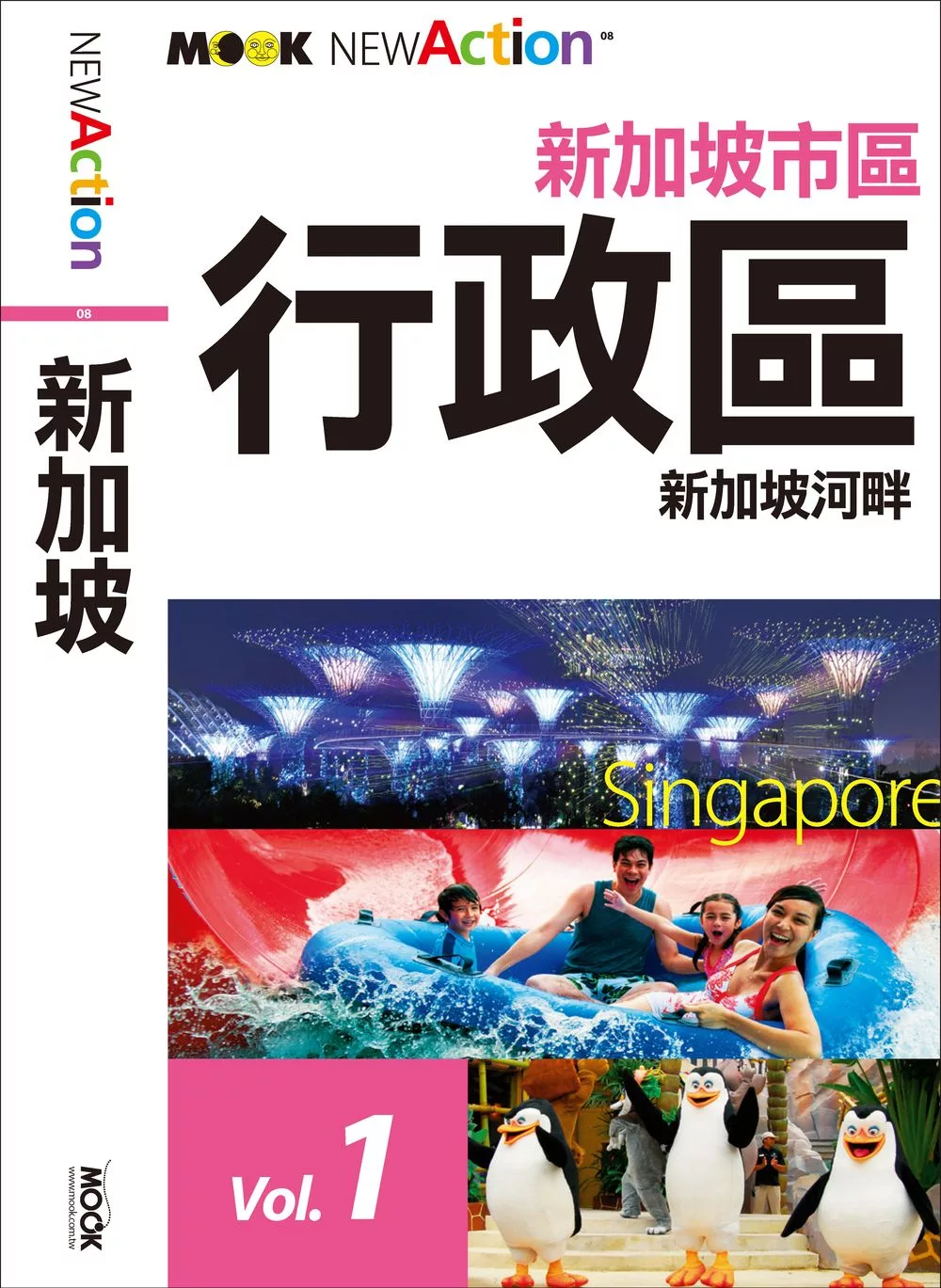 新加坡─市區－行政區‧新加坡河畔 (電子書)