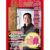陳癸龍玄空飛星2018戊戌狗年運程-肖雞 (電子書)