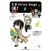 文豪Stray Dogs 汪!01 (電子書)