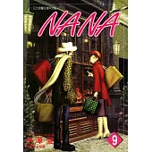 NANA(09) (電子書)