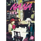 NANA(14) (電子書)