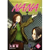 NANA(16) (電子書)