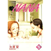NANA(19) (電子書)