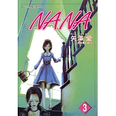 NANA(03) (電子書)