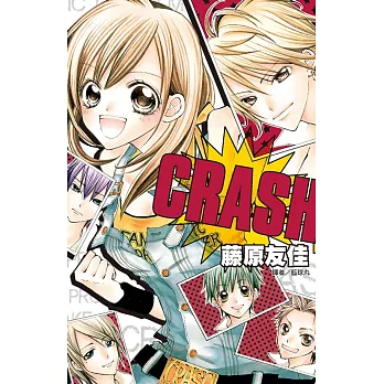 CRASH！套書（1-16集完） (電子書)