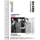 意外的國度：蔣介石、美國、與近代台灣的形塑 (電子書)