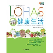 LOHAS健康生活 (電子書)