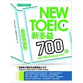 NEW TOEIC新多益700分-閱讀特訓班 (電子書)
