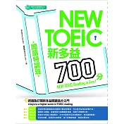 NEW TOEIC新多益700分-閱讀特訓班 (電子書)